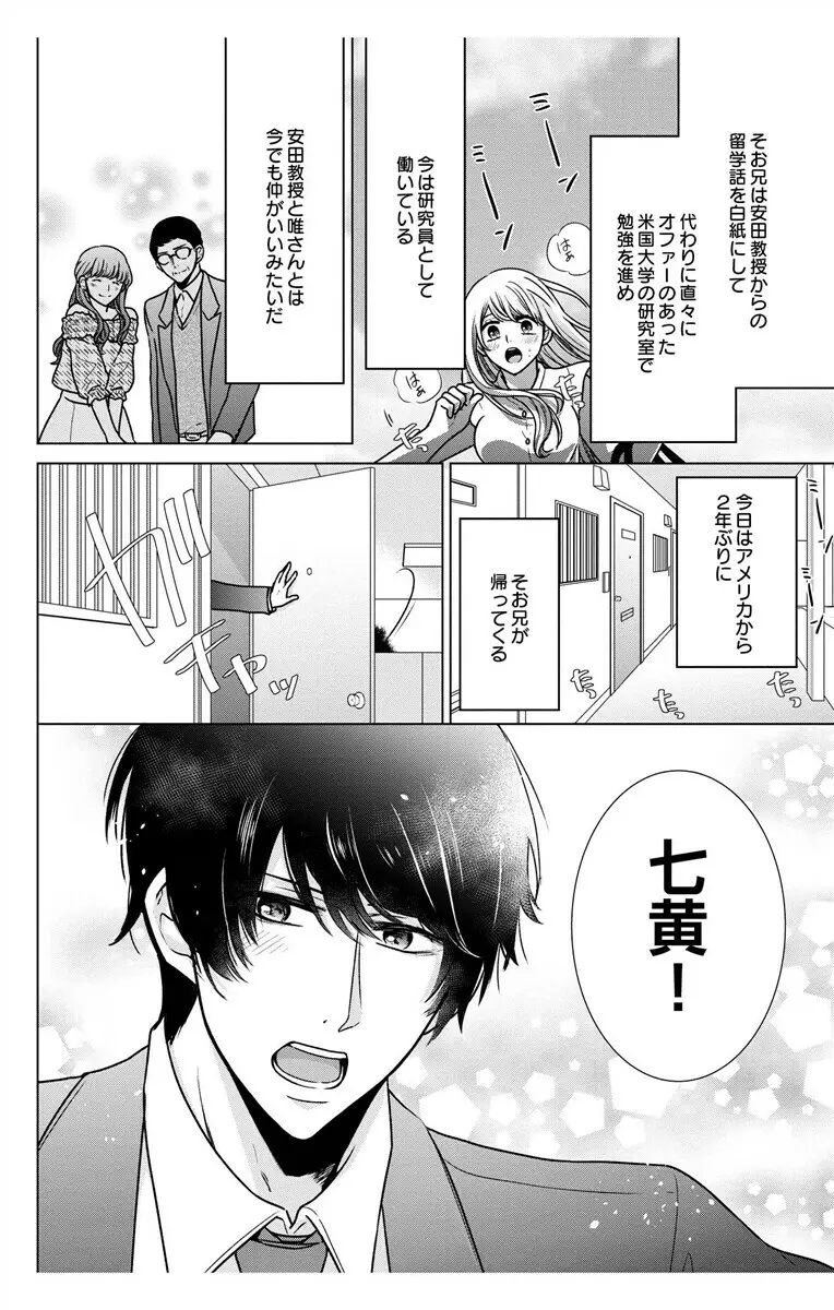 にょたえっち。3 ～まだまだ俺、女のカラダで義兄と恋をしていきます～ Page.156