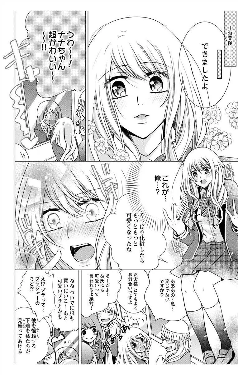 にょたえっち。3 ～まだまだ俺、女のカラダで義兄と恋をしていきます～ Page.16