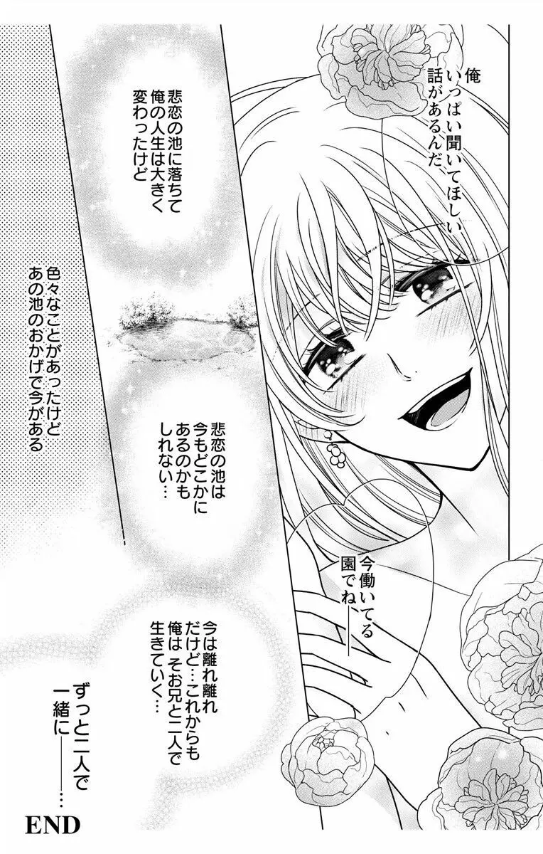 にょたえっち。3 ～まだまだ俺、女のカラダで義兄と恋をしていきます～ Page.161