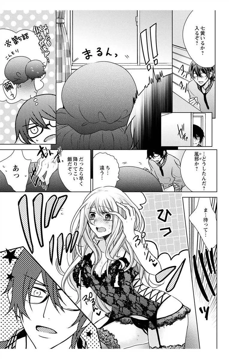 にょたえっち。3 ～まだまだ俺、女のカラダで義兄と恋をしていきます～ Page.21