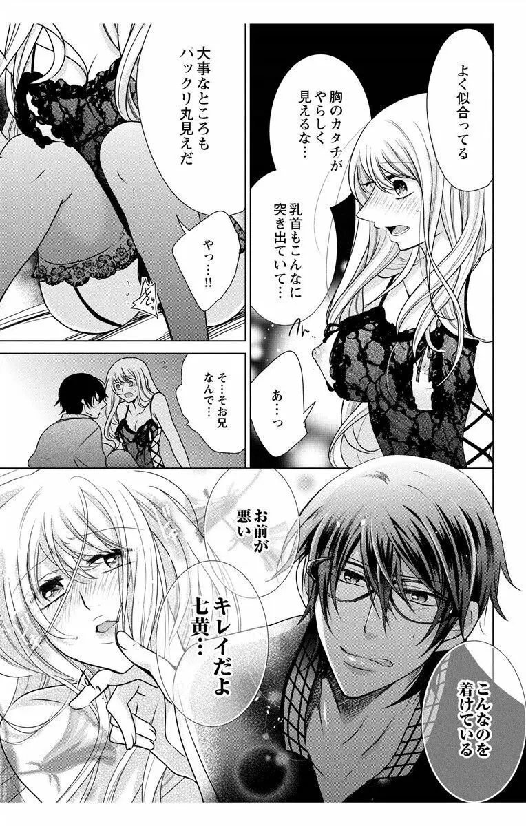 にょたえっち。3 ～まだまだ俺、女のカラダで義兄と恋をしていきます～ Page.23