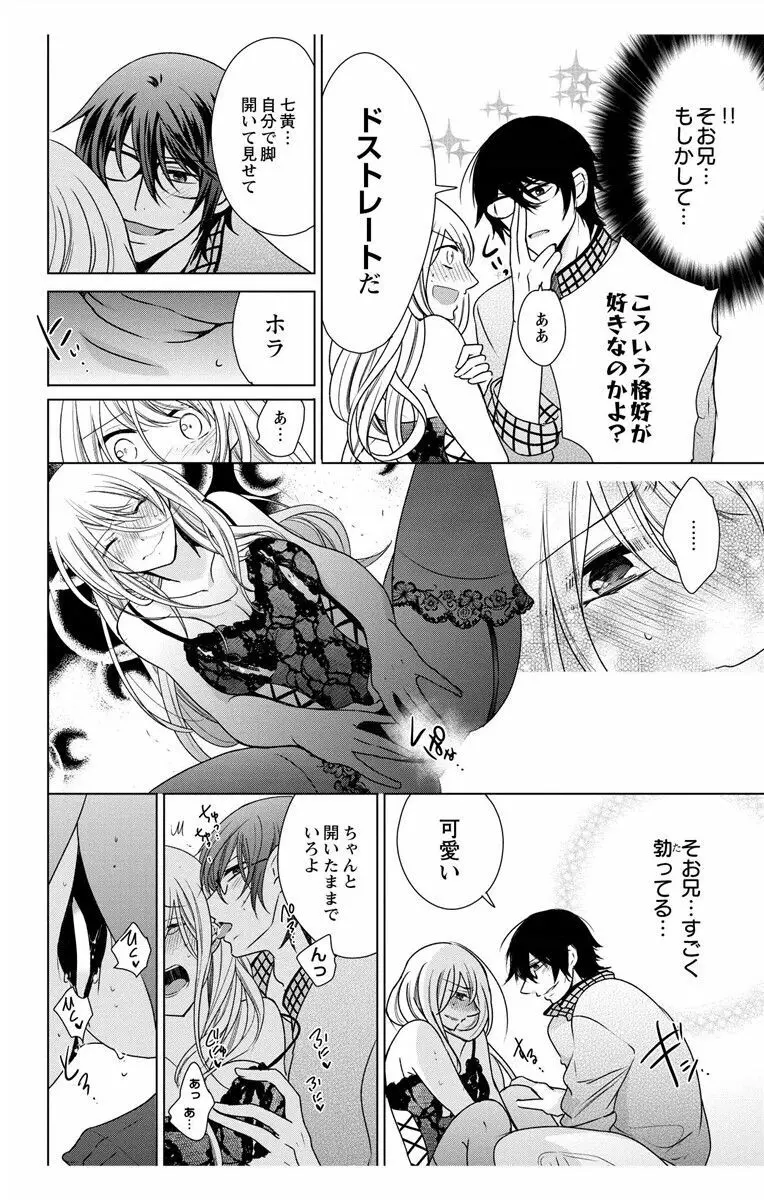 にょたえっち。3 ～まだまだ俺、女のカラダで義兄と恋をしていきます～ Page.24