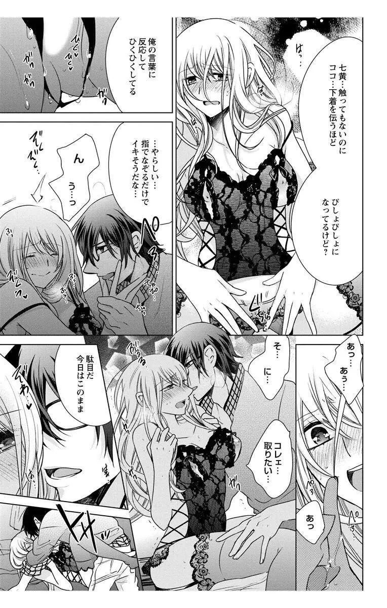 にょたえっち。3 ～まだまだ俺、女のカラダで義兄と恋をしていきます～ Page.25