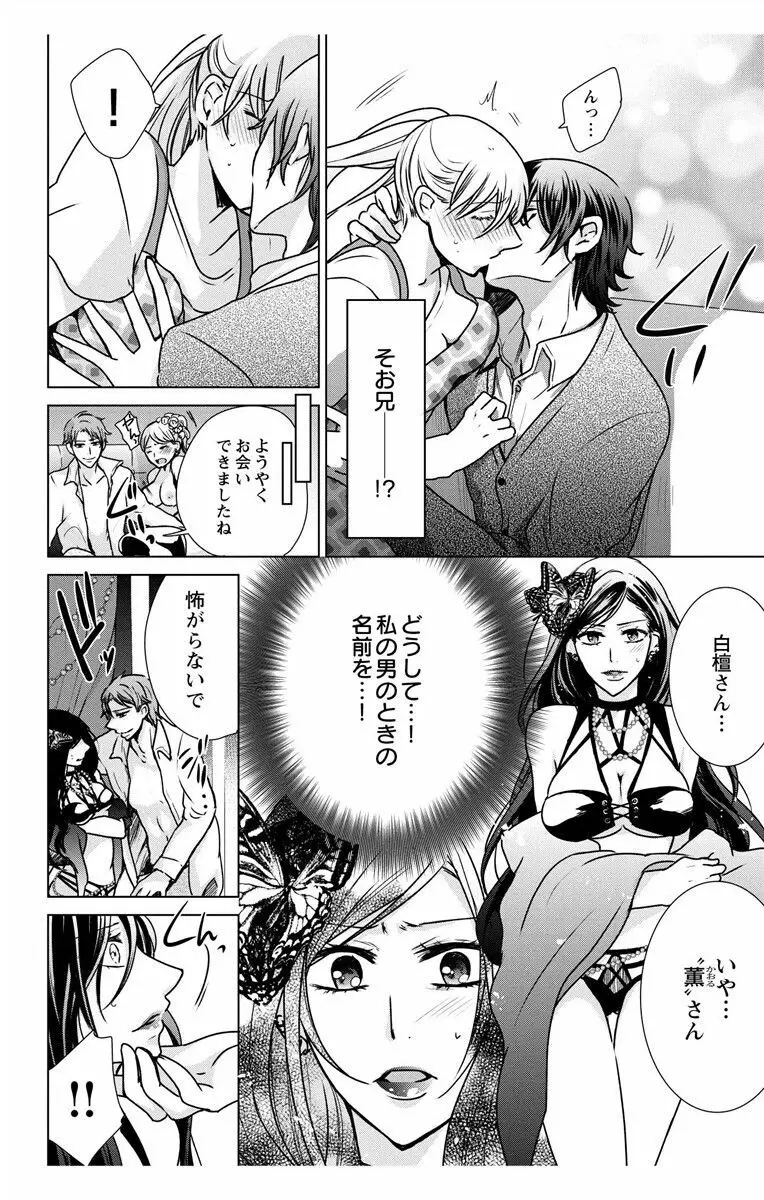 にょたえっち。3 ～まだまだ俺、女のカラダで義兄と恋をしていきます～ Page.50