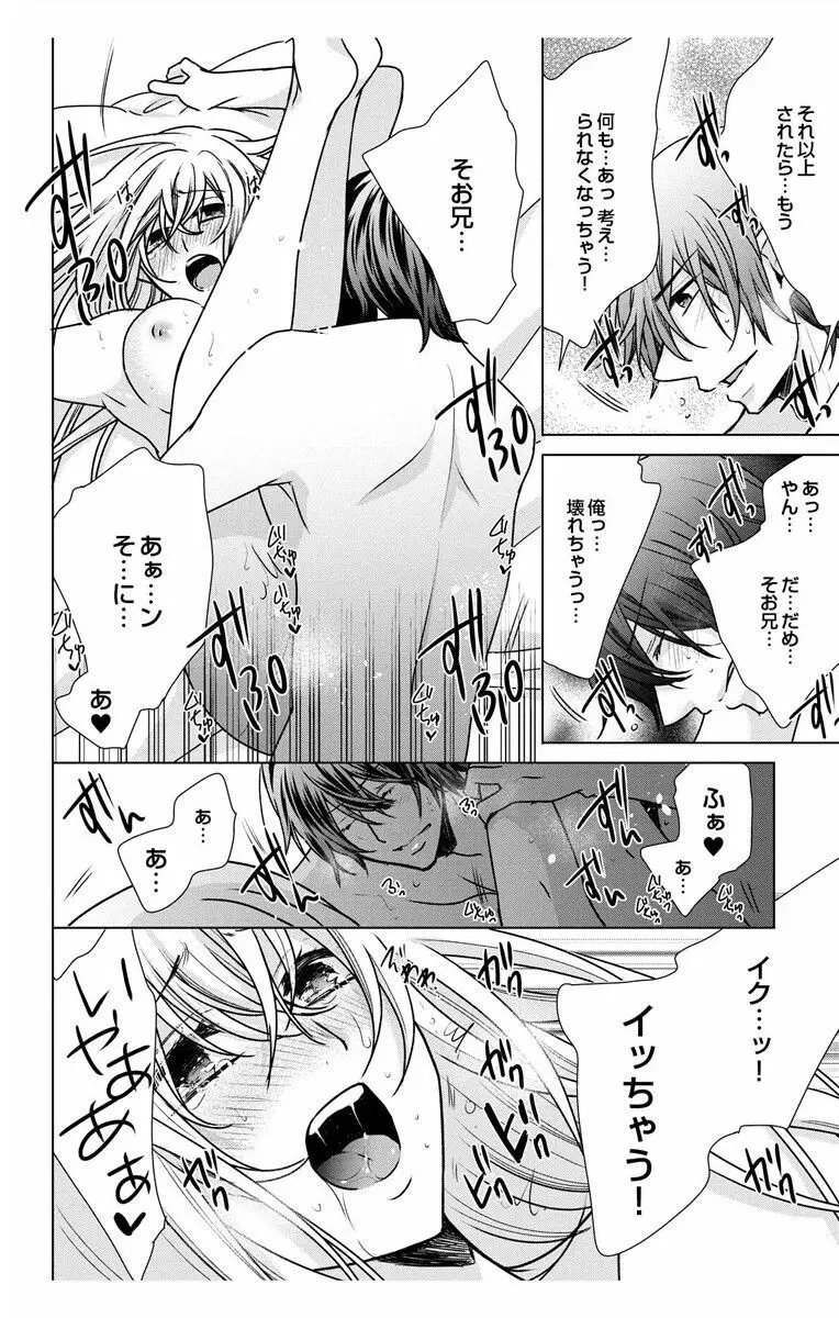 にょたえっち。3 ～まだまだ俺、女のカラダで義兄と恋をしていきます～ Page.54