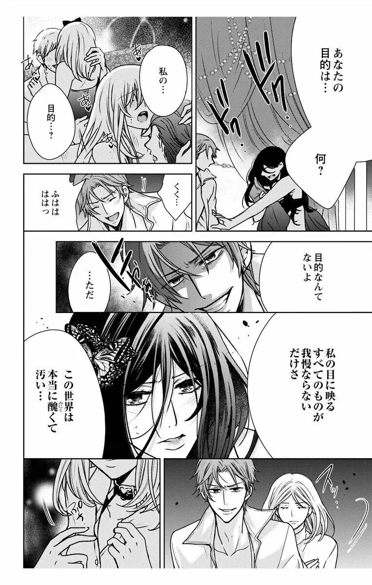 にょたえっち。3 ～まだまだ俺、女のカラダで義兄と恋をしていきます～ Page.58