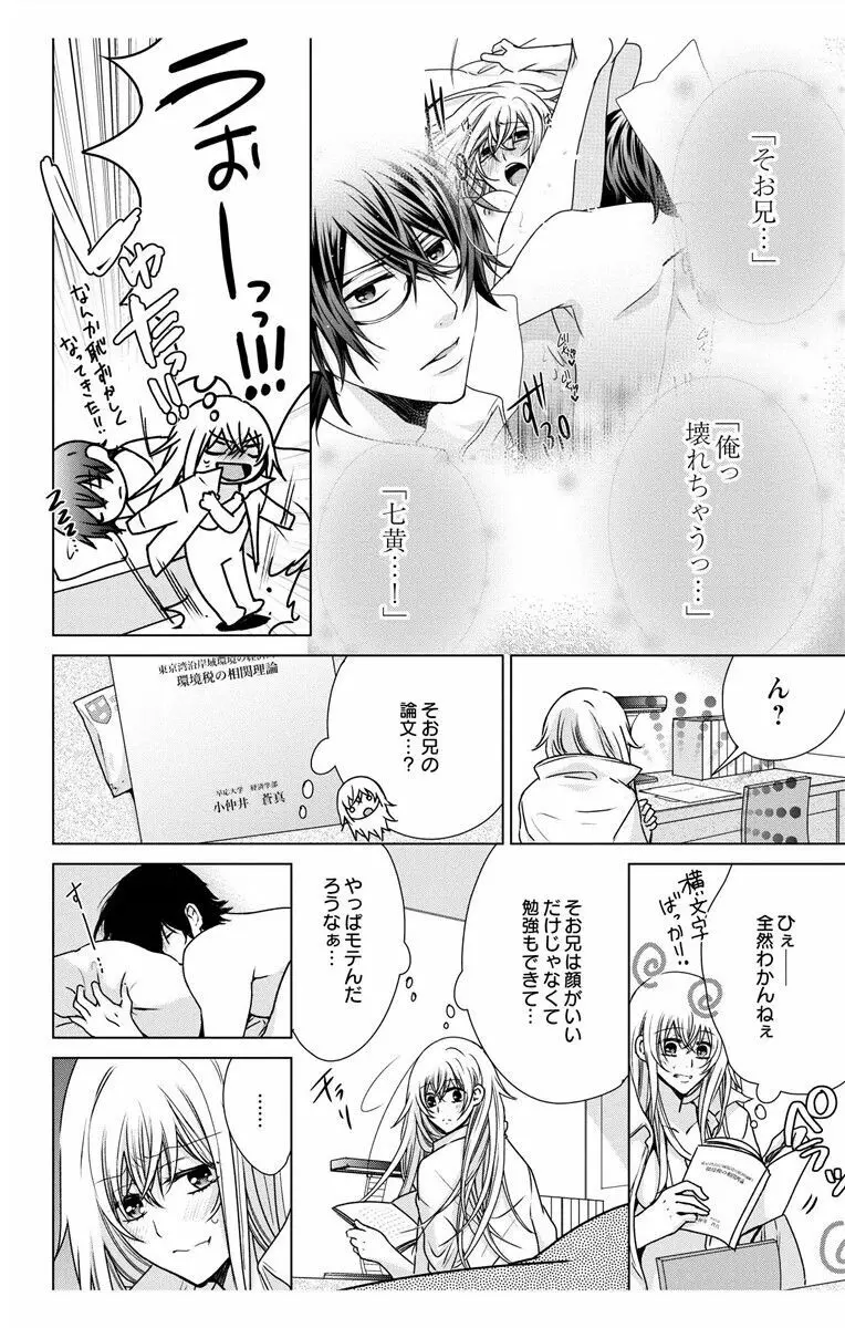 にょたえっち。3 ～まだまだ俺、女のカラダで義兄と恋をしていきます～ Page.64