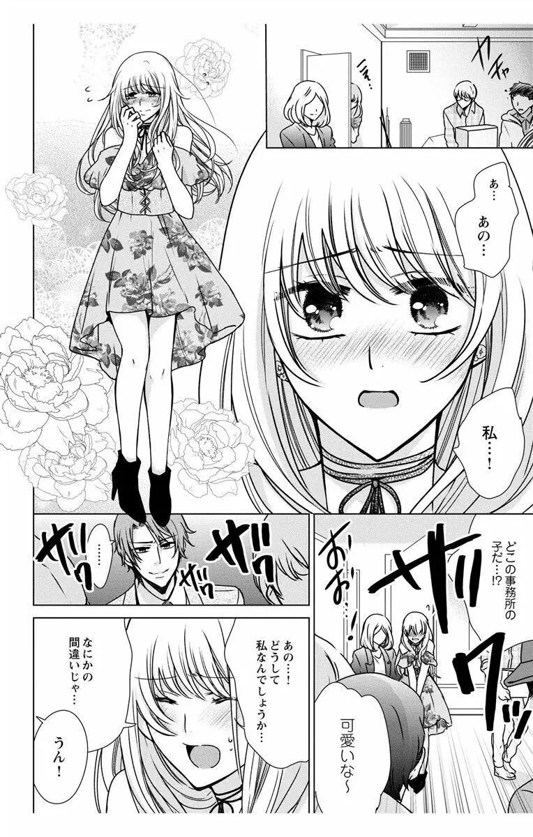 にょたえっち。3 ～まだまだ俺、女のカラダで義兄と恋をしていきます～ Page.68