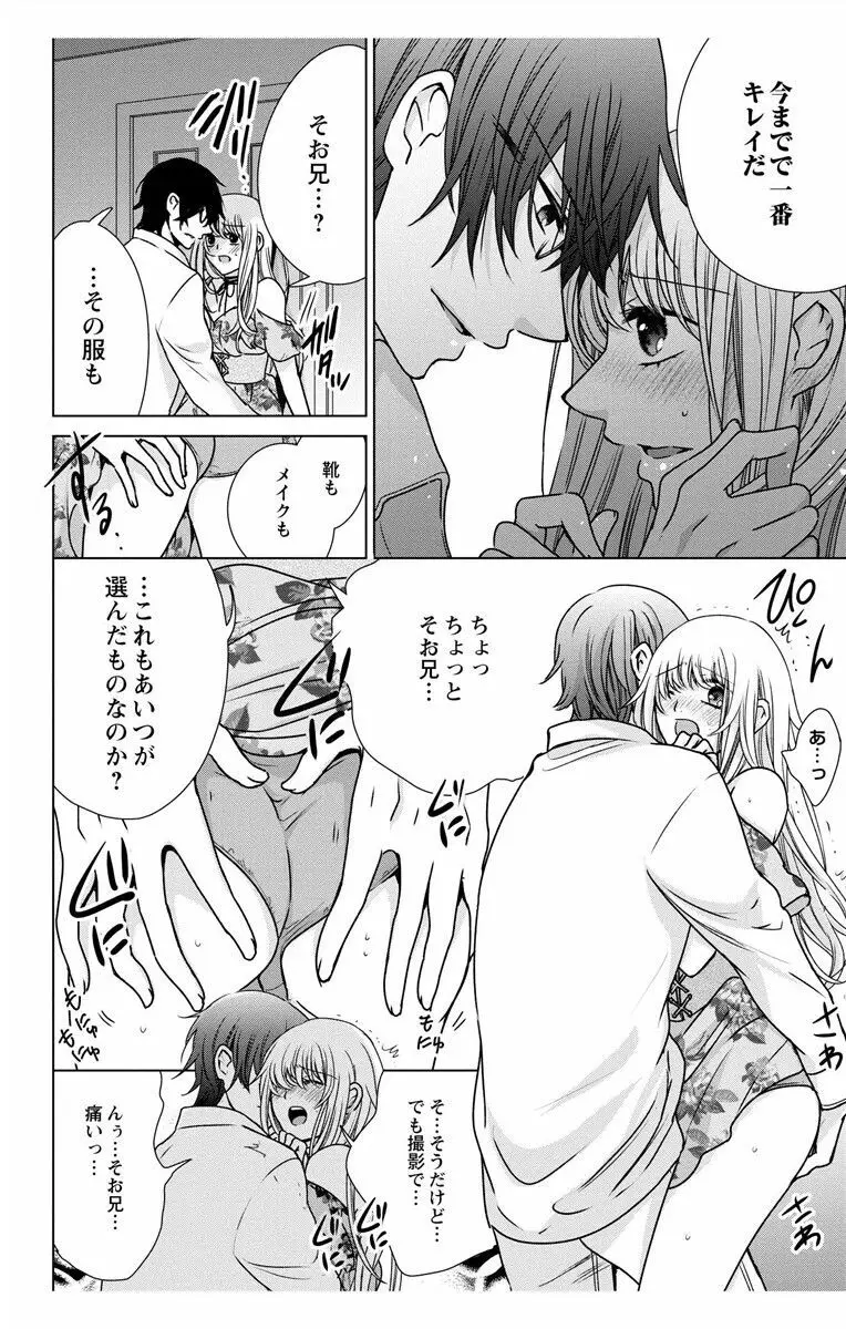 にょたえっち。3 ～まだまだ俺、女のカラダで義兄と恋をしていきます～ Page.78