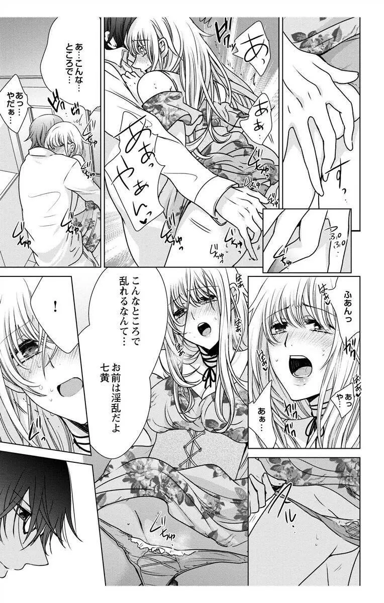 にょたえっち。3 ～まだまだ俺、女のカラダで義兄と恋をしていきます～ Page.79