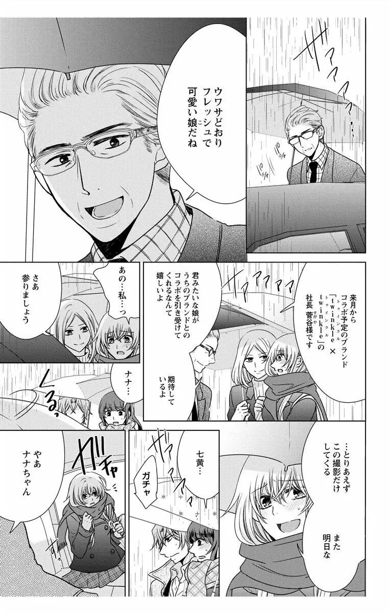 にょたえっち。3 ～まだまだ俺、女のカラダで義兄と恋をしていきます～ Page.91