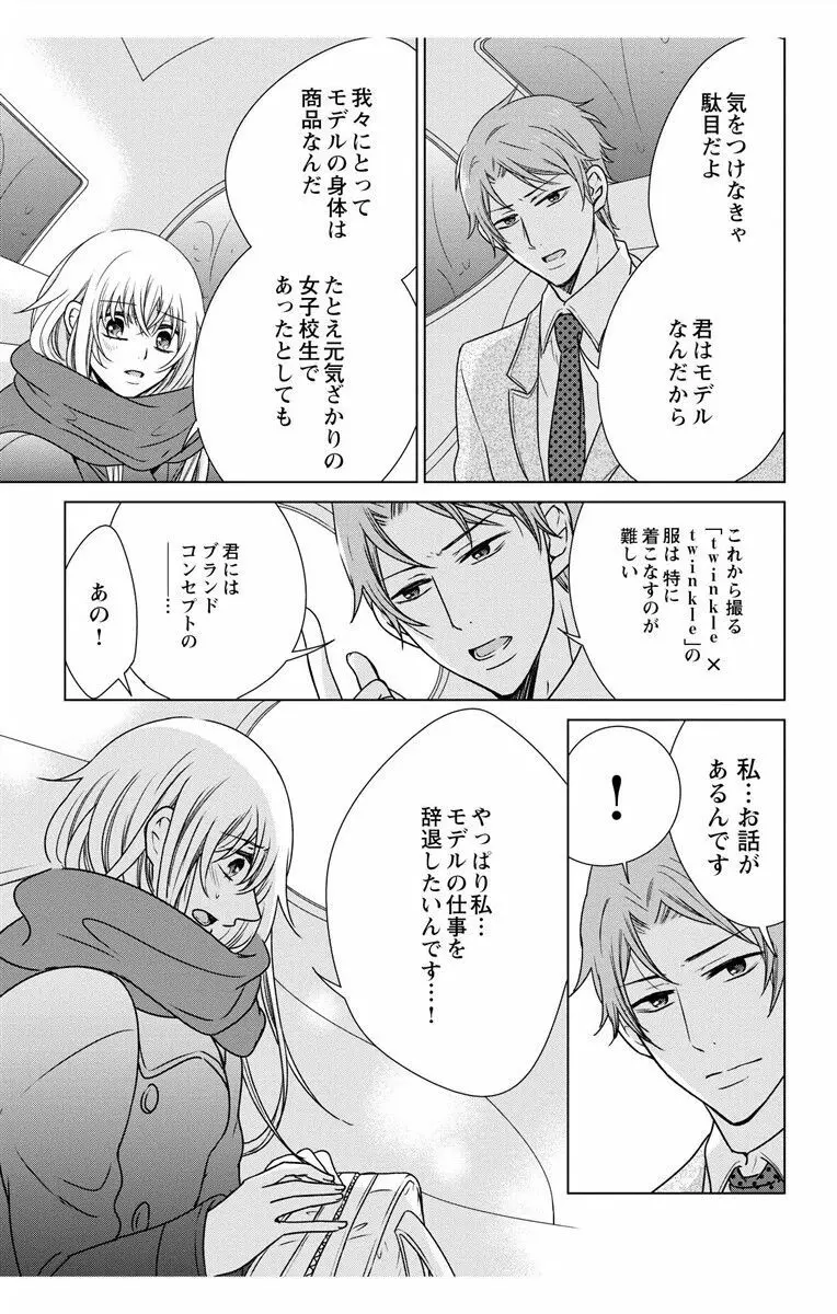 にょたえっち。3 ～まだまだ俺、女のカラダで義兄と恋をしていきます～ Page.95