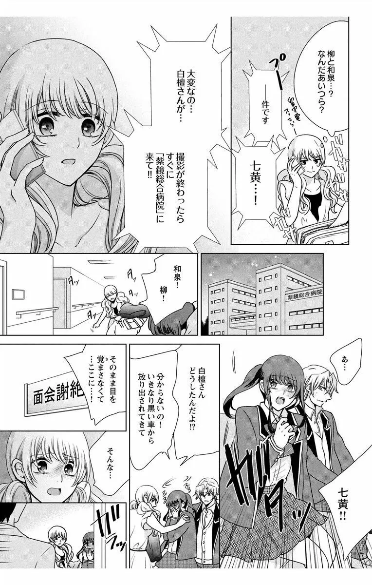 にょたえっち。3 ～まだまだ俺、女のカラダで義兄と恋をしていきます～ Page.97