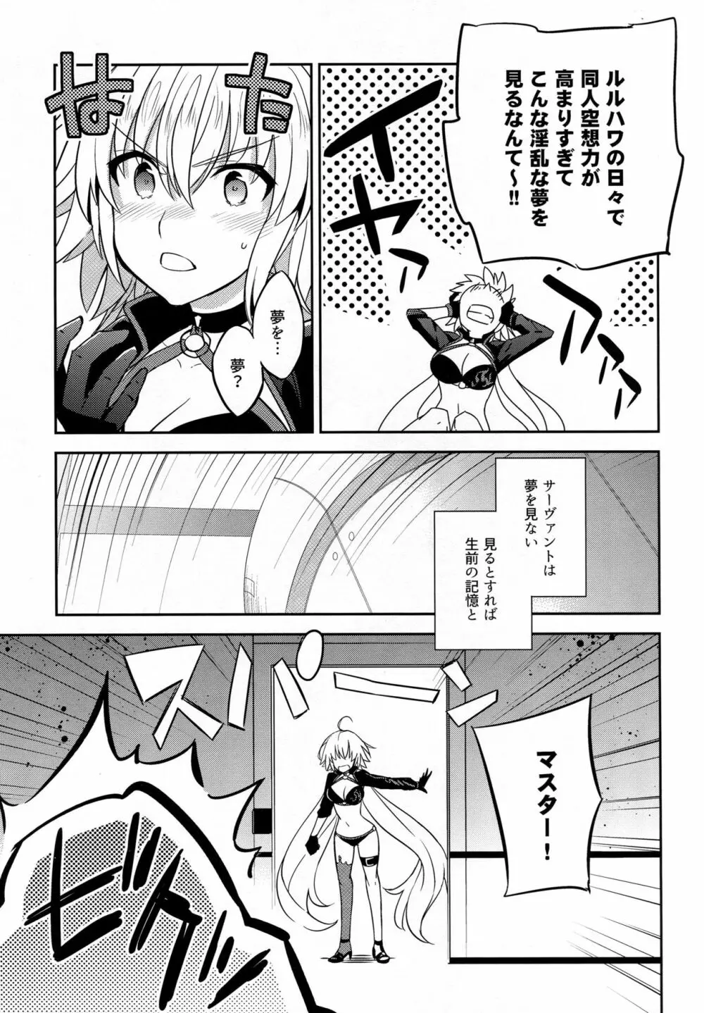 C9-37 ジャンヌオルタちゃんとゆるふわSM Page.14