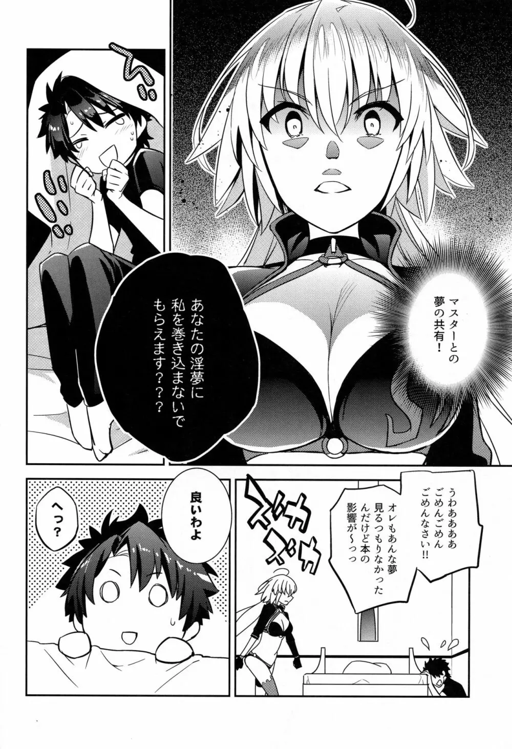 C9-37 ジャンヌオルタちゃんとゆるふわSM Page.15