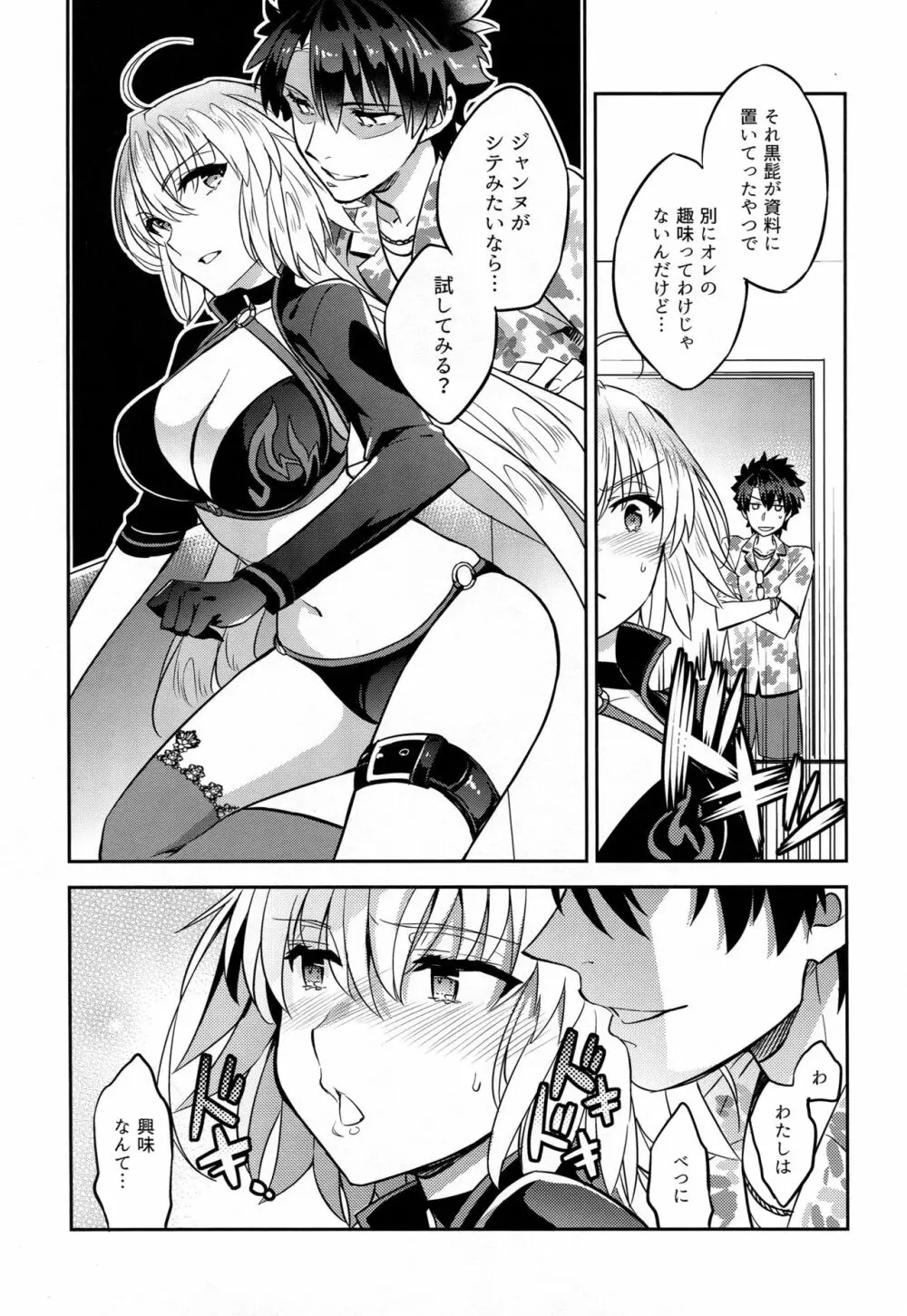 C9-37 ジャンヌオルタちゃんとゆるふわSM Page.6