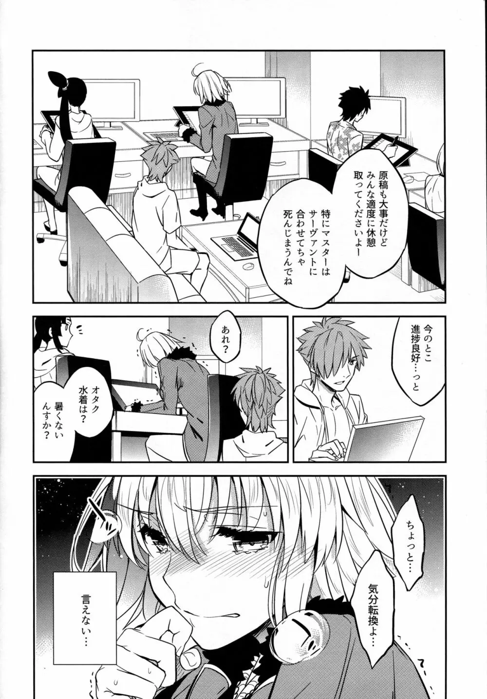 C9-37 ジャンヌオルタちゃんとゆるふわSM Page.7