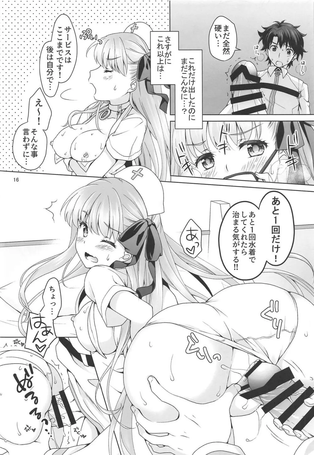 BBちゃんに性欲処理してもらう本 Page.15