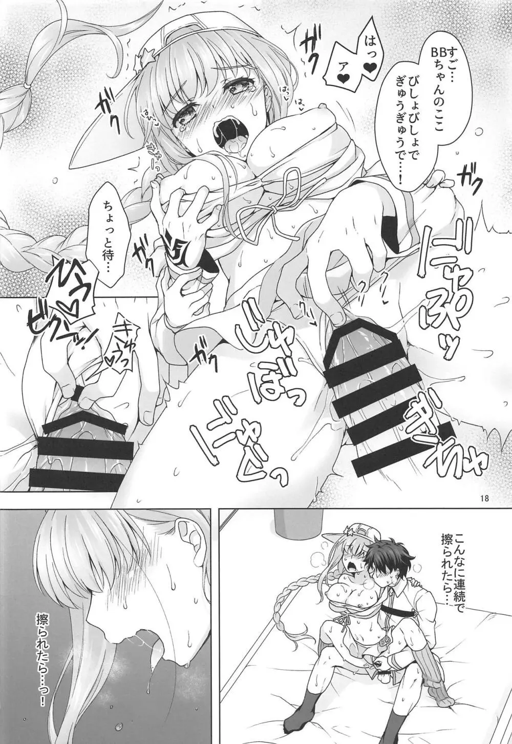 BBちゃんに性欲処理してもらう本 Page.17