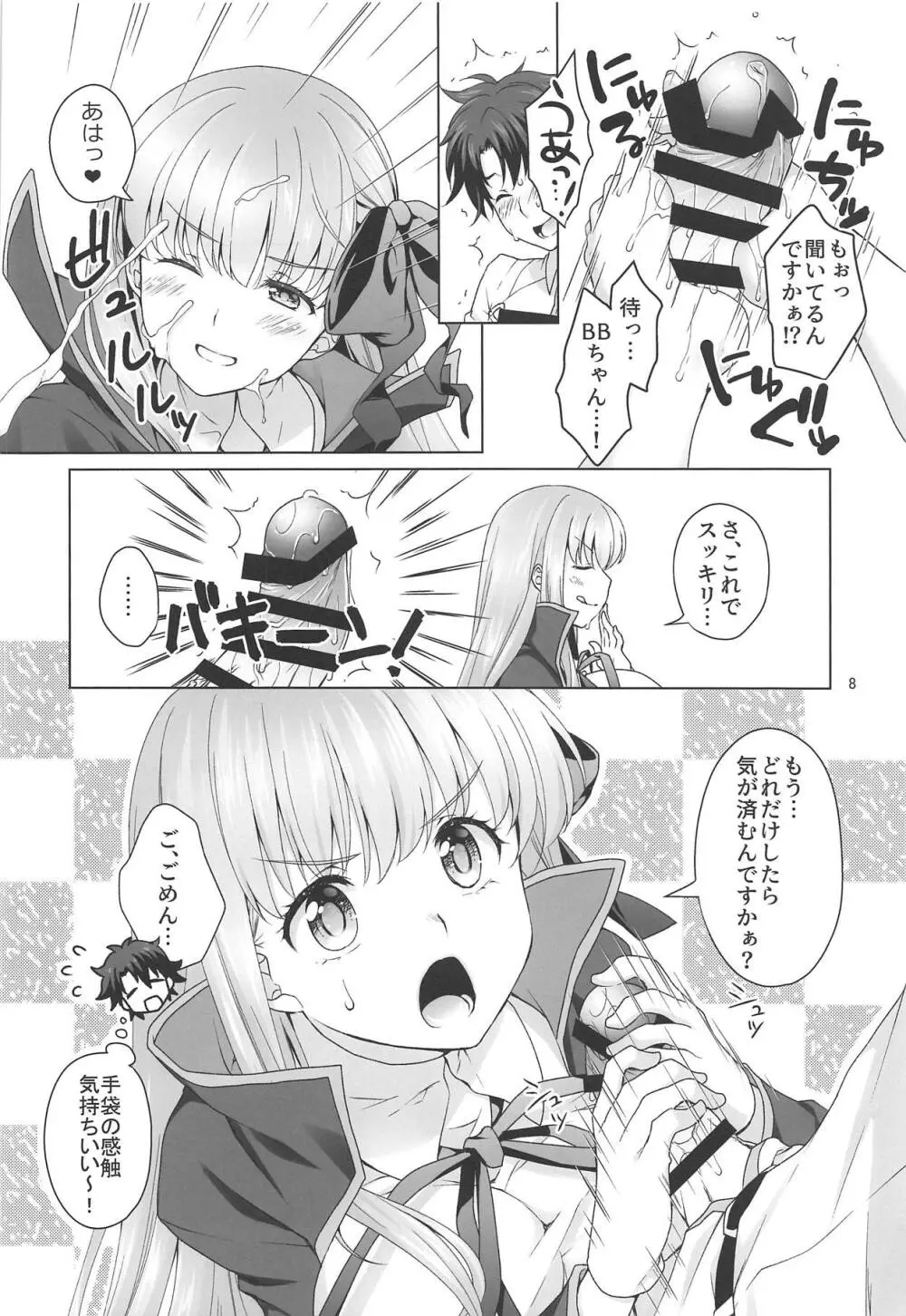 BBちゃんに性欲処理してもらう本 Page.7