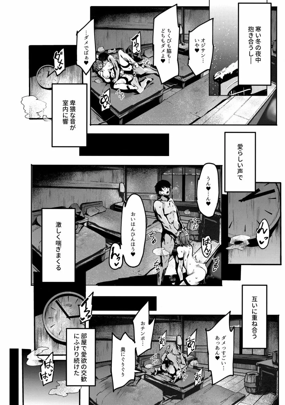 オジサン★お願いあるんだから Page.19