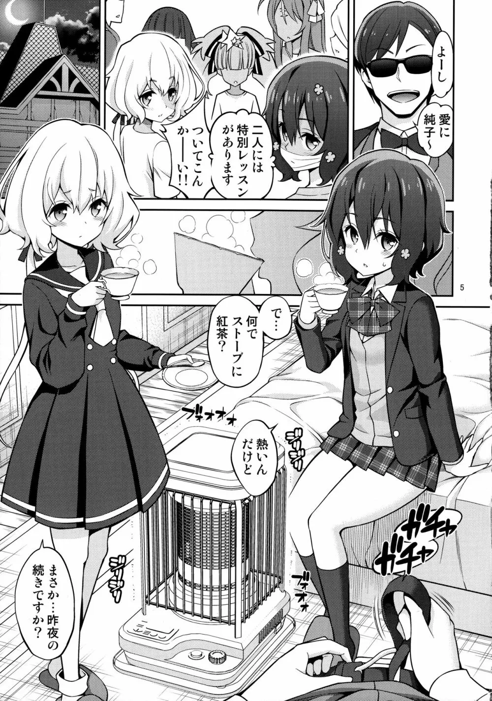 ゾンビランド処女 Page.4