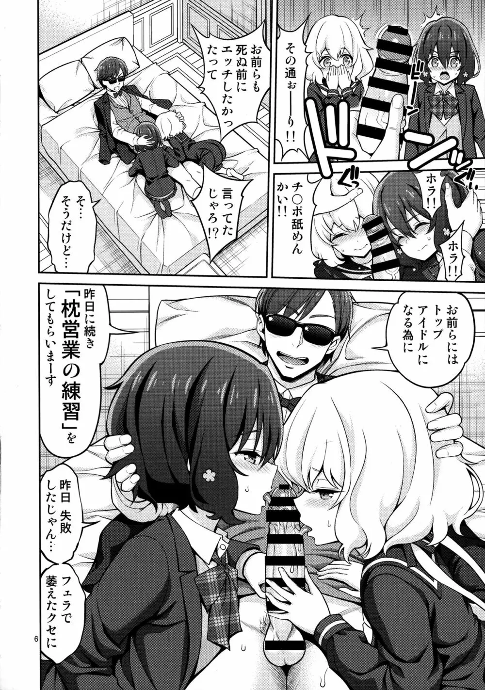ゾンビランド処女 Page.5