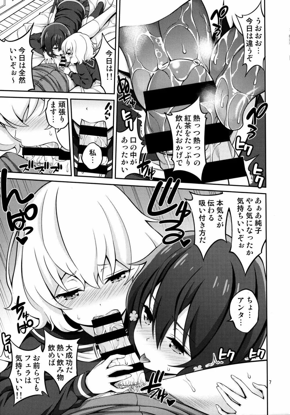 ゾンビランド処女 Page.6