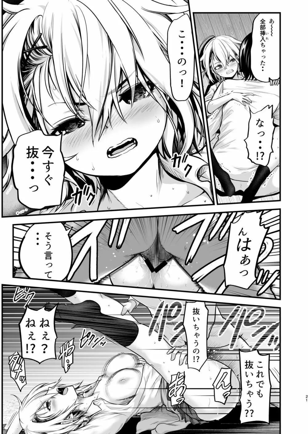 ヤンキー娘にHな調教してみた Page.21