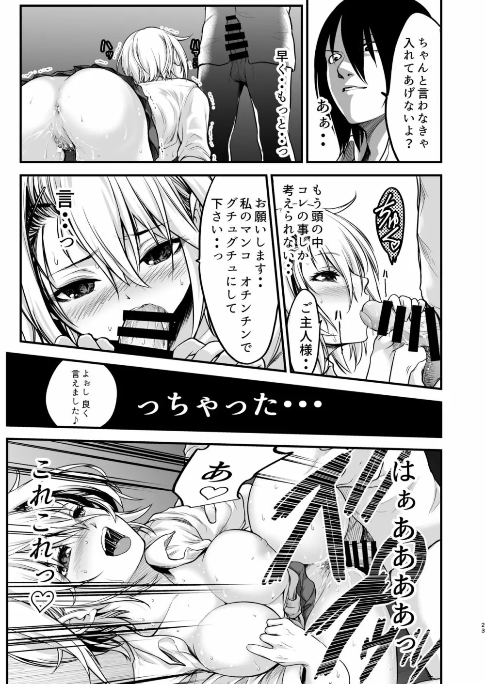 ヤンキー娘にHな調教してみた Page.23