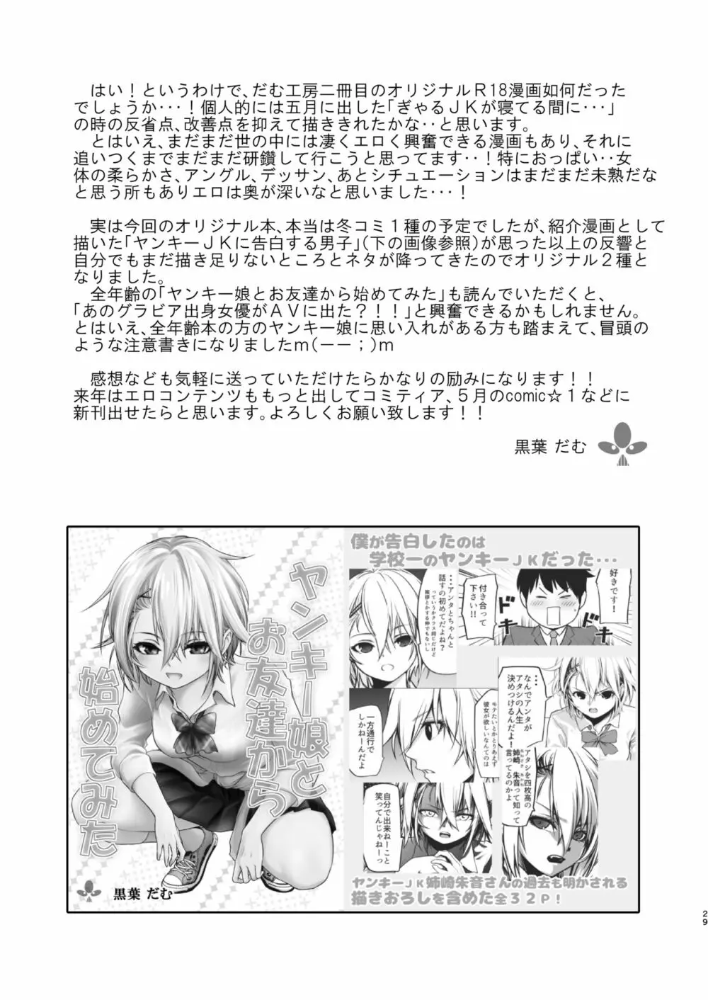 ヤンキー娘にHな調教してみた Page.29