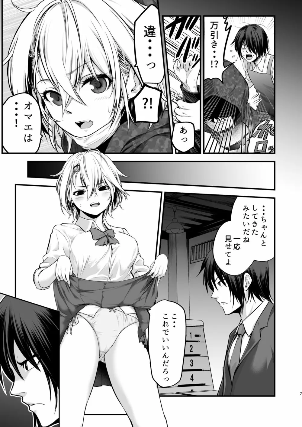 ヤンキー娘にHな調教してみた Page.7