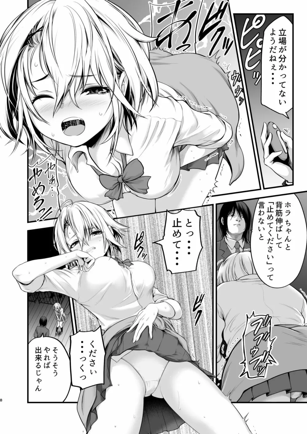 ヤンキー娘にHな調教してみた Page.8