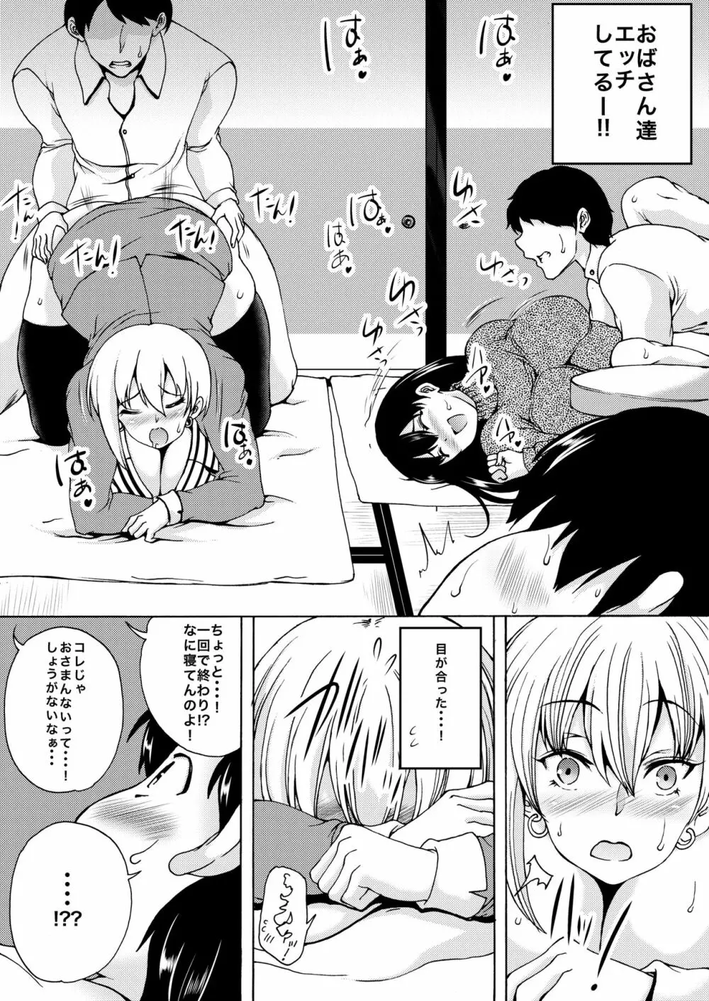 お正月おばしょた寝取らされハーレム Page.2