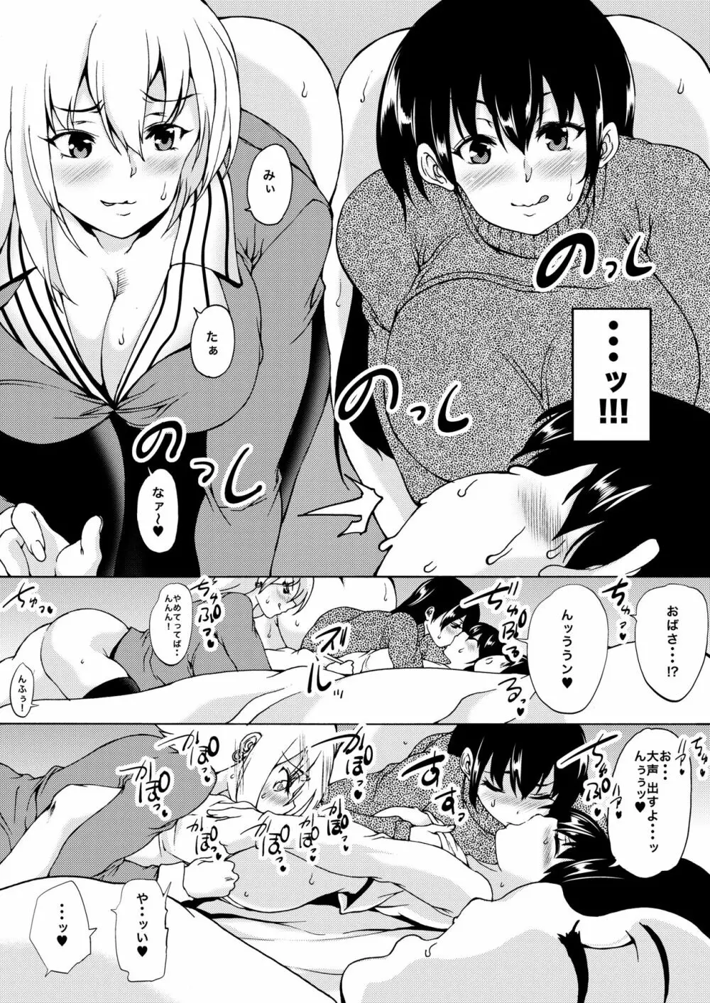 お正月おばしょた寝取らされハーレム Page.3