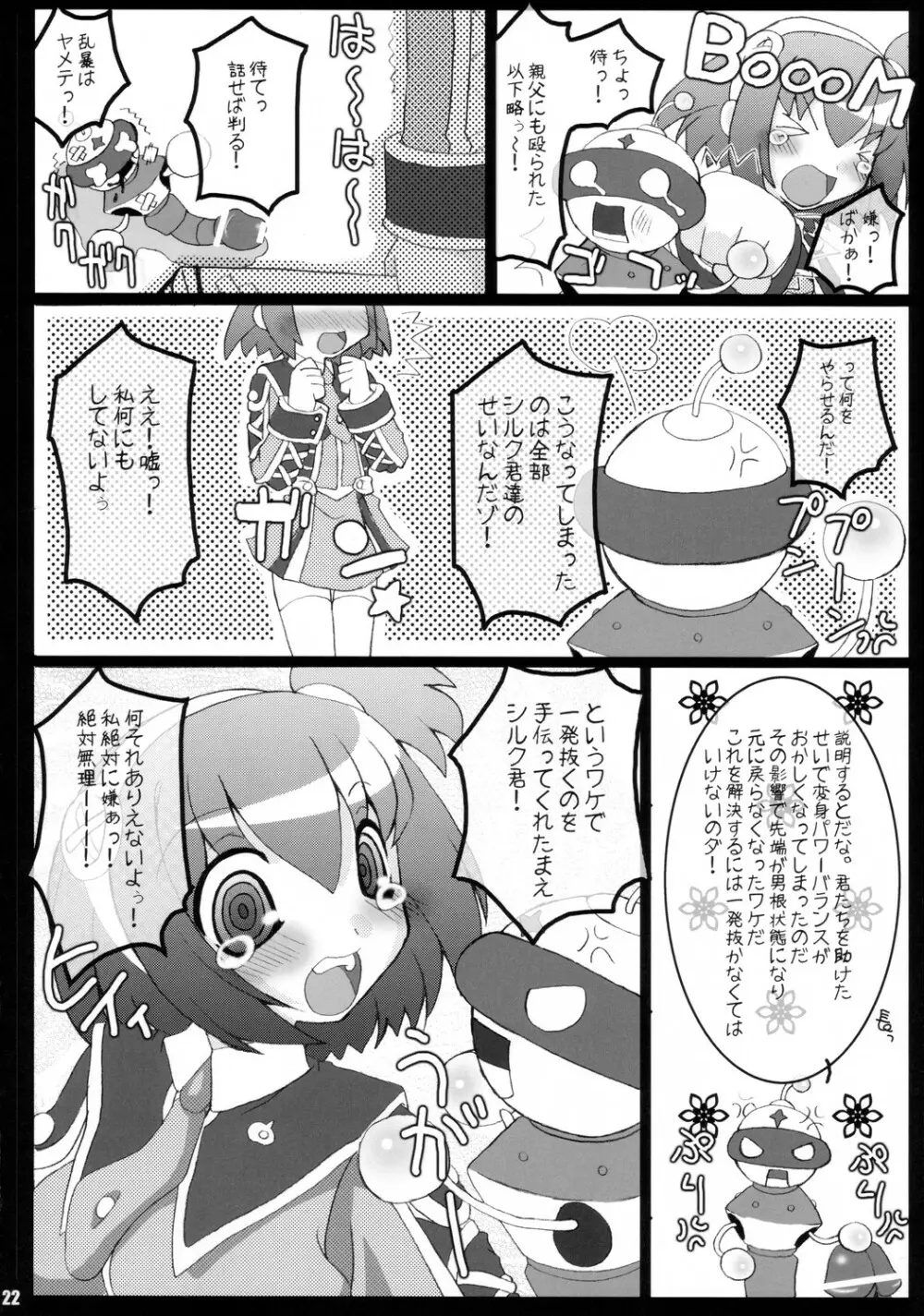 究極少女帯 Page.21