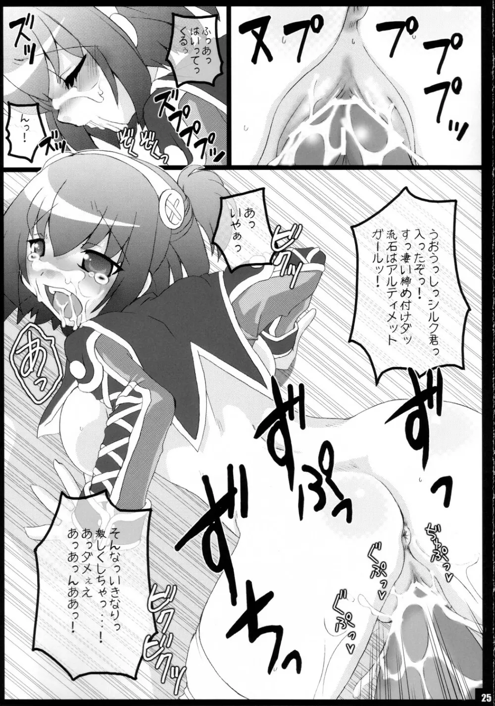 究極少女帯 Page.24