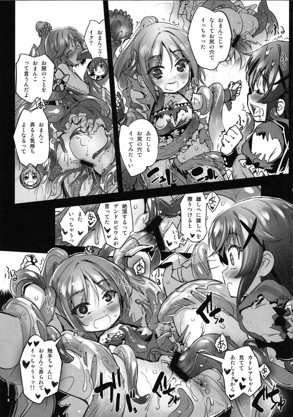 花騎士艶戯3 Page.12