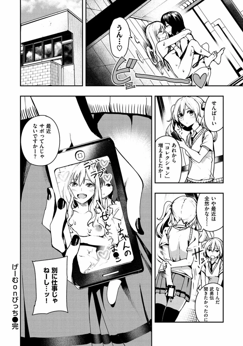 ばっびゅ～ばびゅばびゅ Page.153