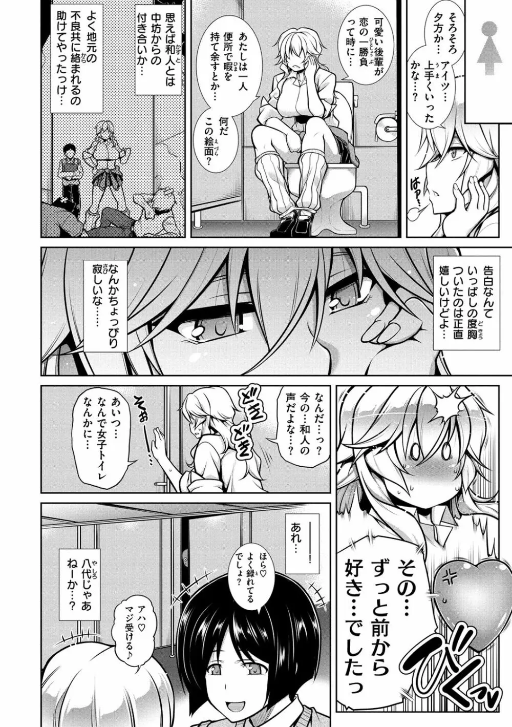 マジ惚れもーしょん Page.116