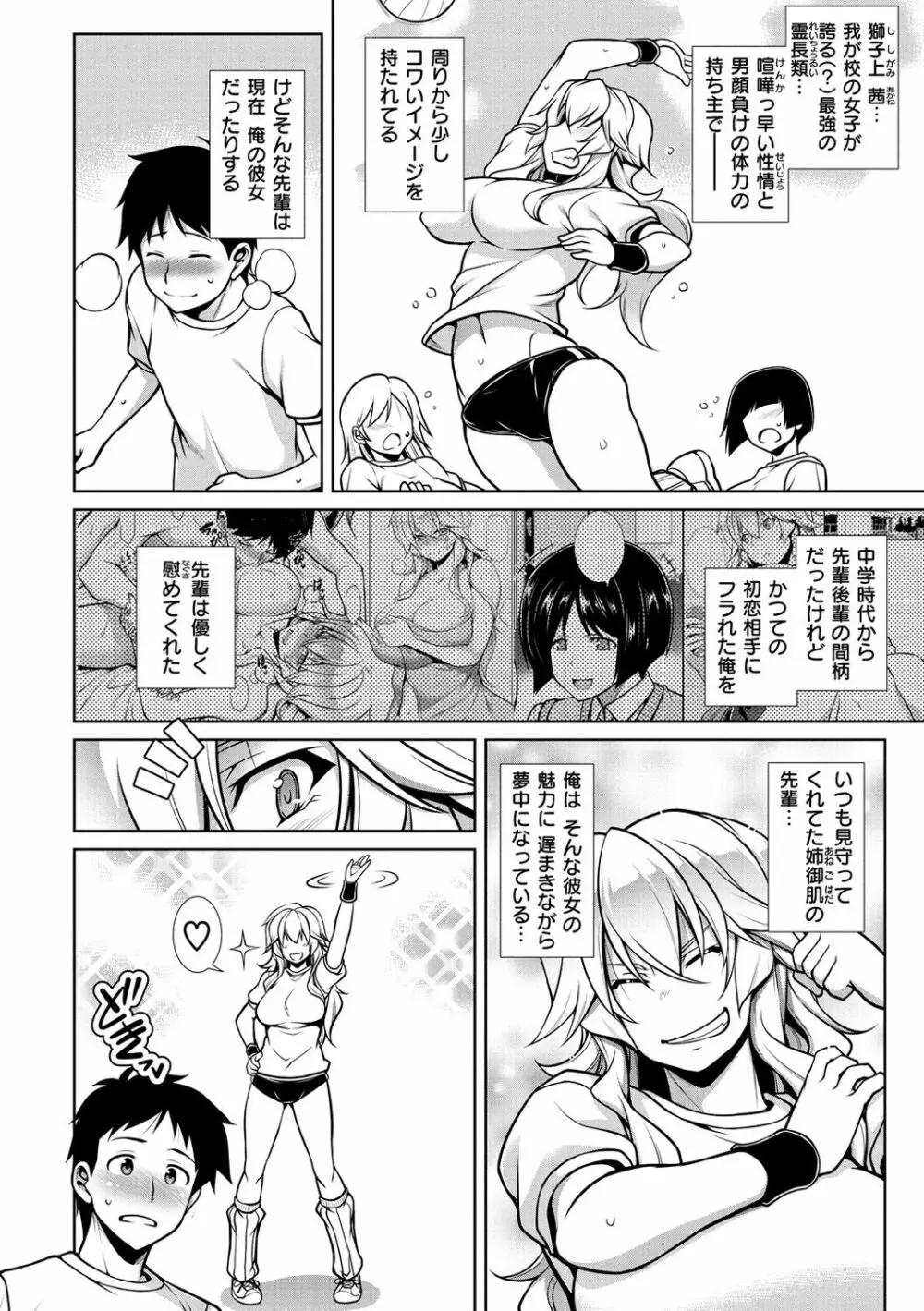 マジ惚れもーしょん Page.136