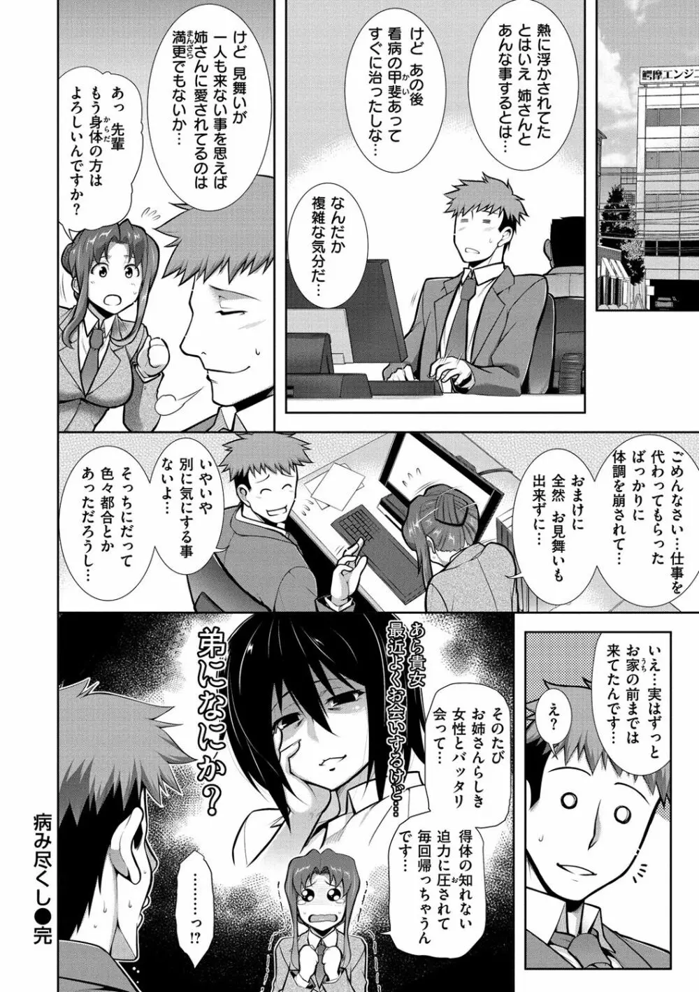 マジ惚れもーしょん Page.172