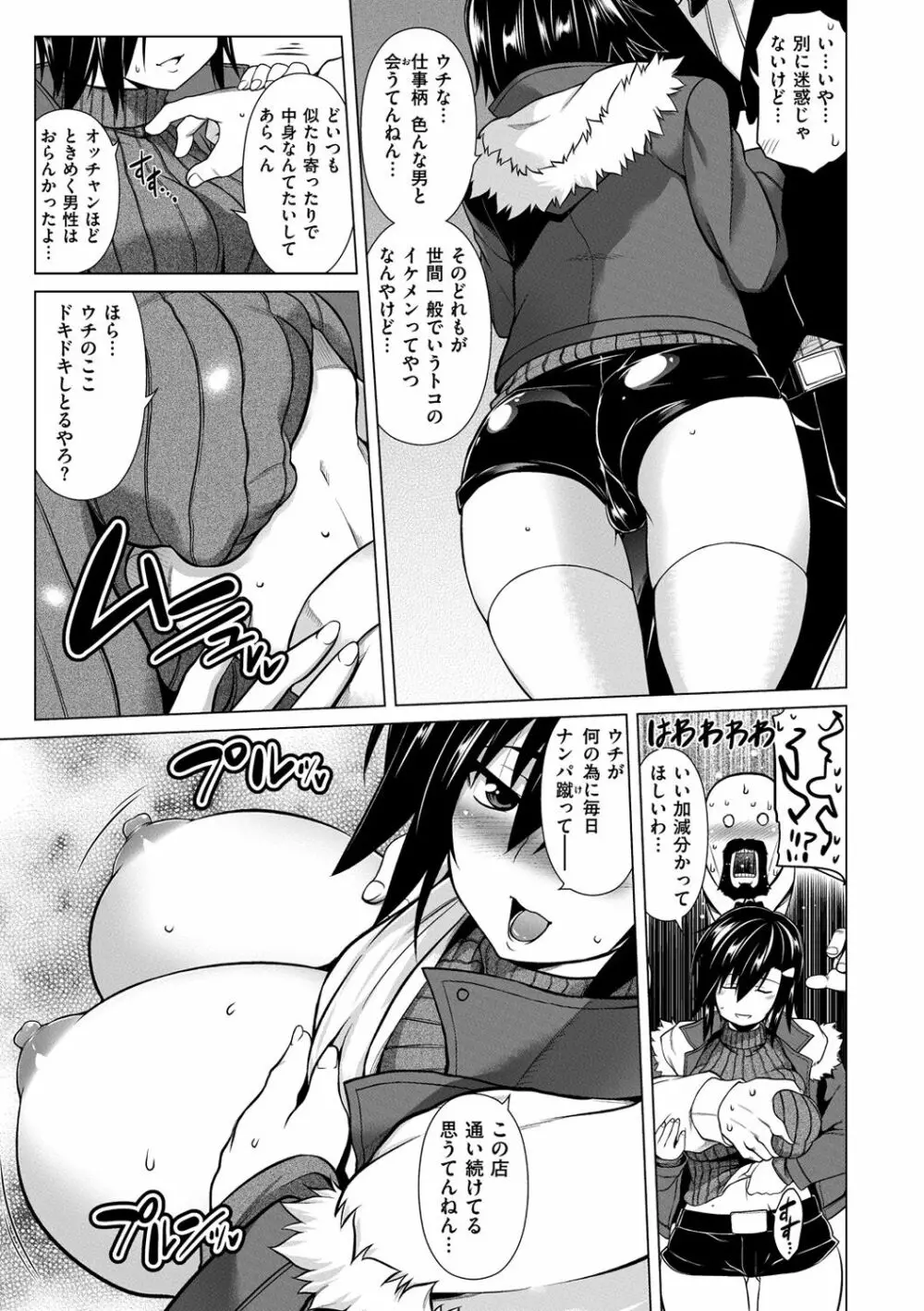 マジ惚れもーしょん Page.177