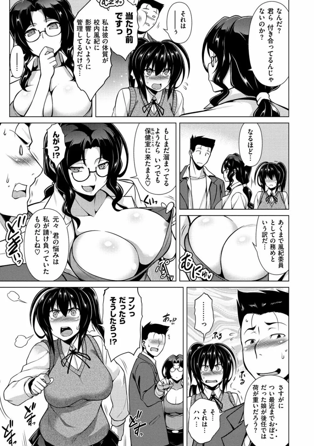 マジ惚れもーしょん Page.23