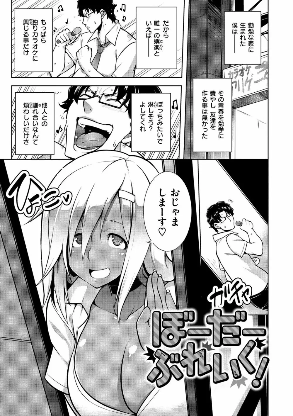 マジ惚れもーしょん Page.35