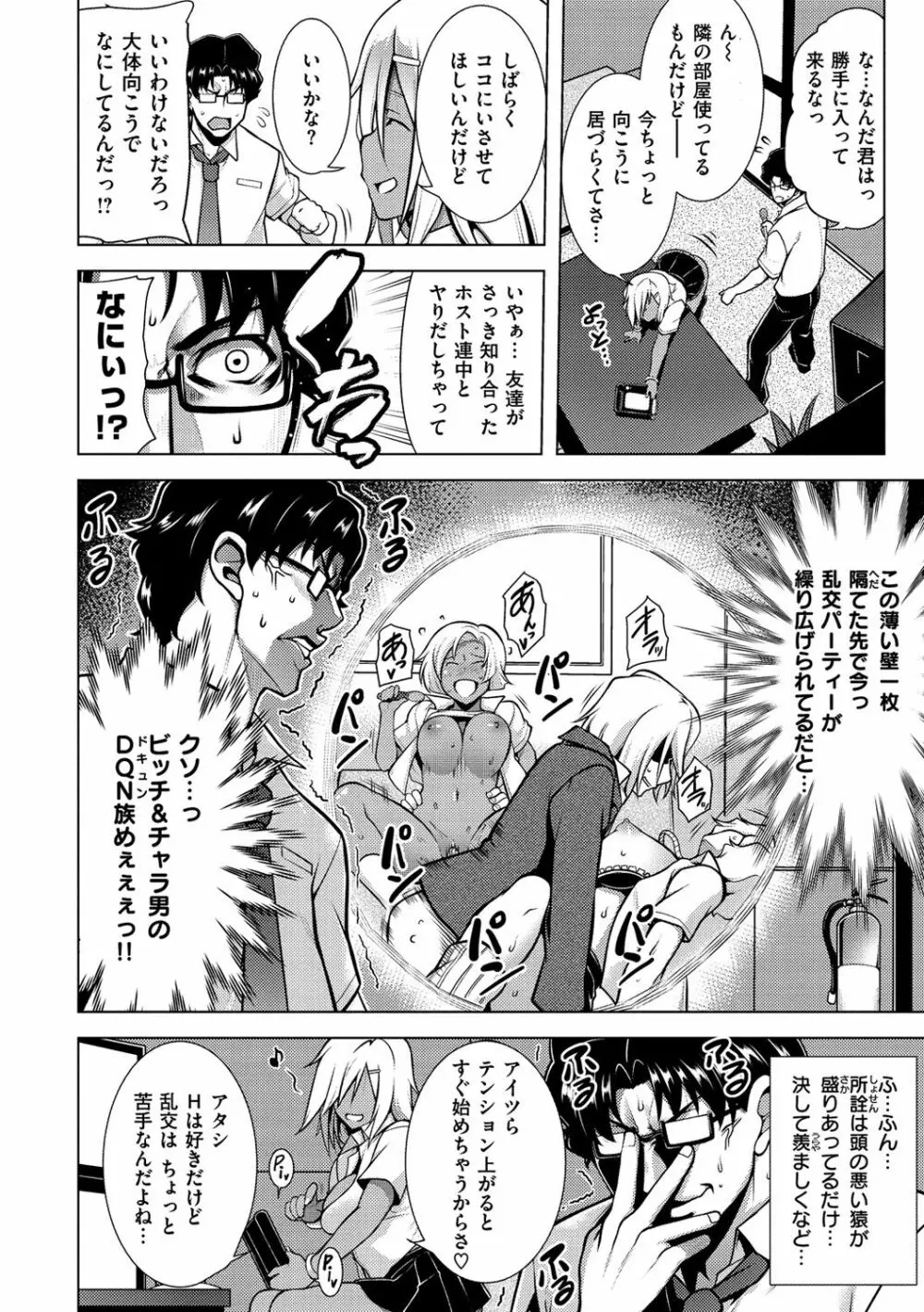 マジ惚れもーしょん Page.36