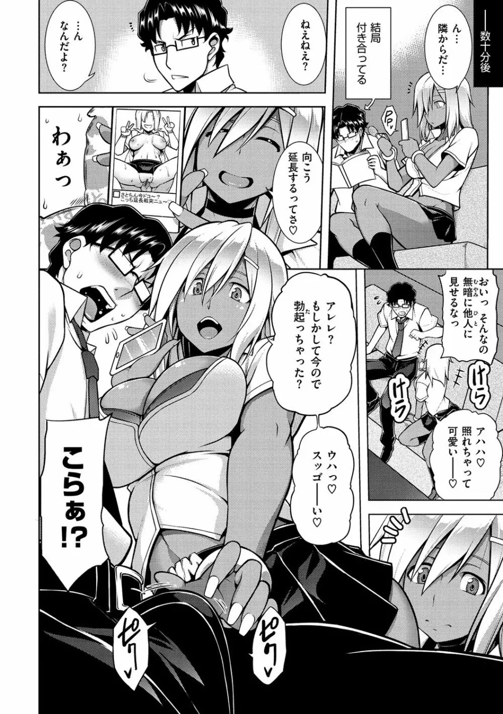 マジ惚れもーしょん Page.38