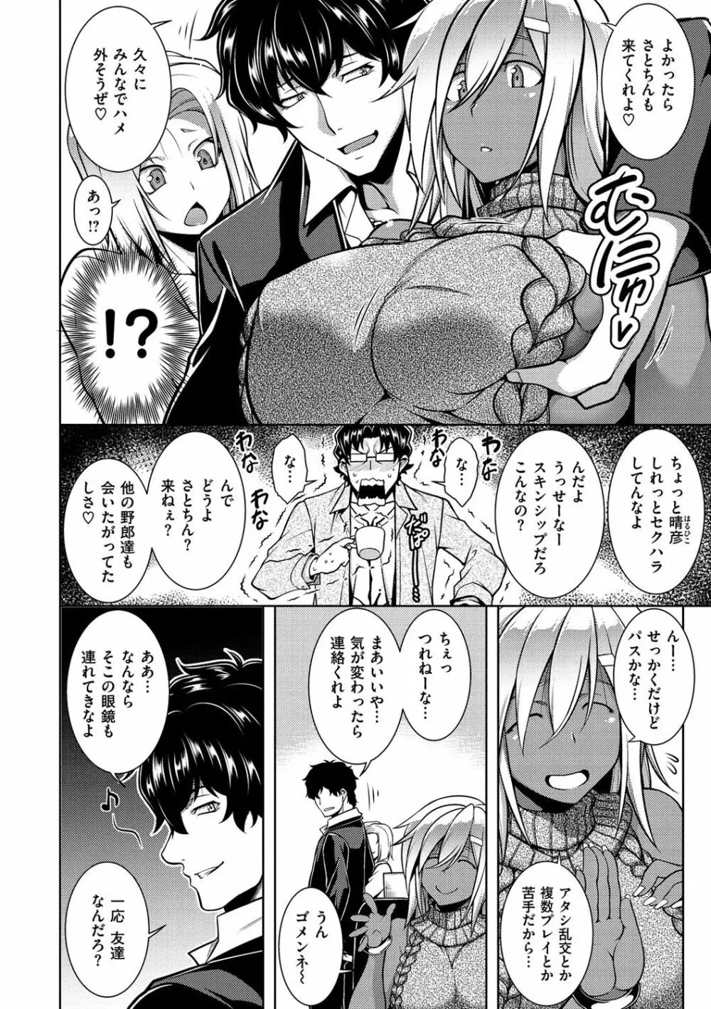 マジ惚れもーしょん Page.60