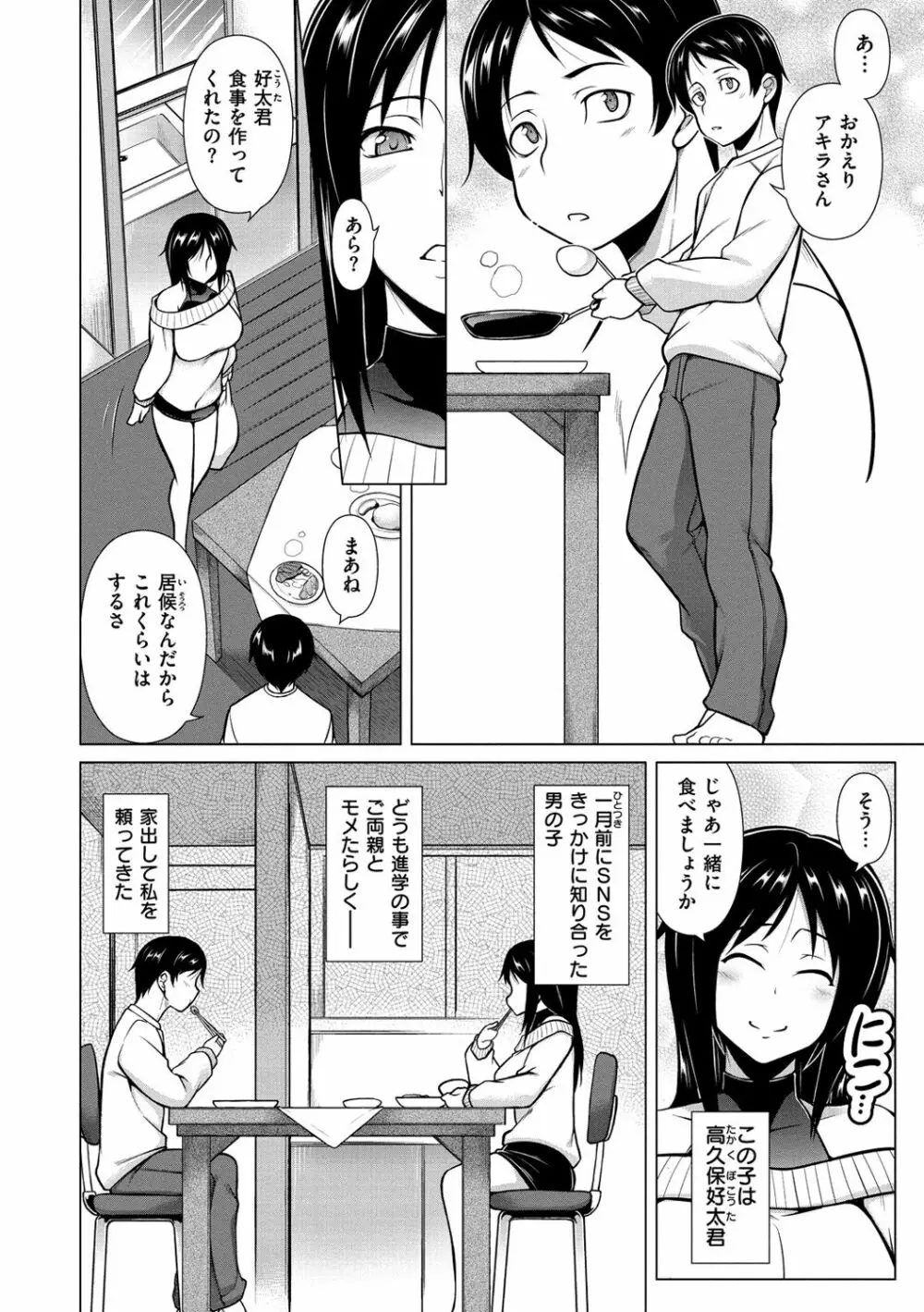 マジ惚れもーしょん Page.76