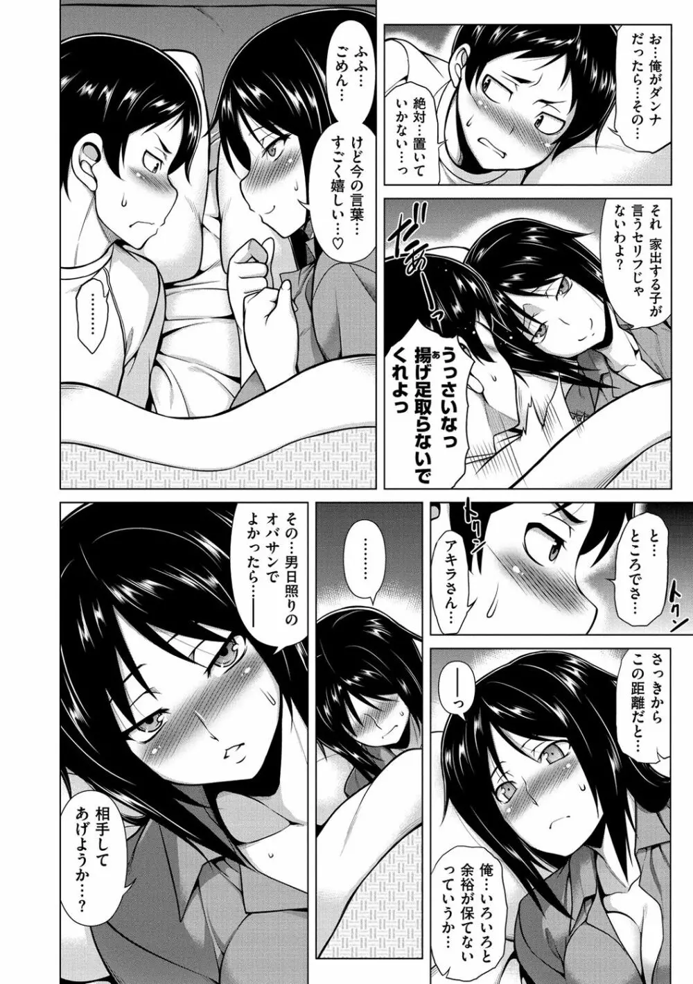 マジ惚れもーしょん Page.80